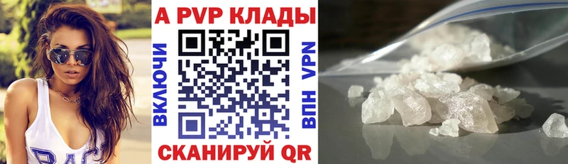 A PVP кристаллы  дарнет шоп  Омск 