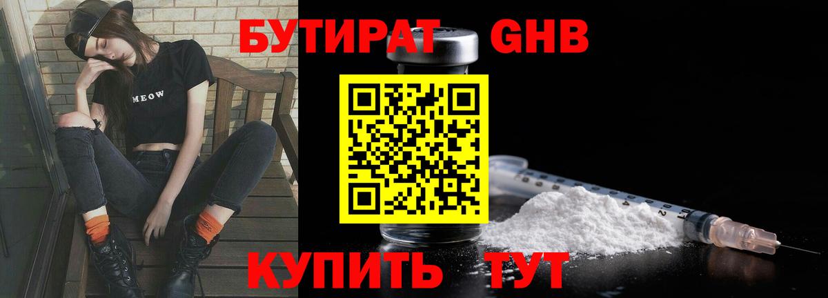 БУТИРАТ 99% Омск