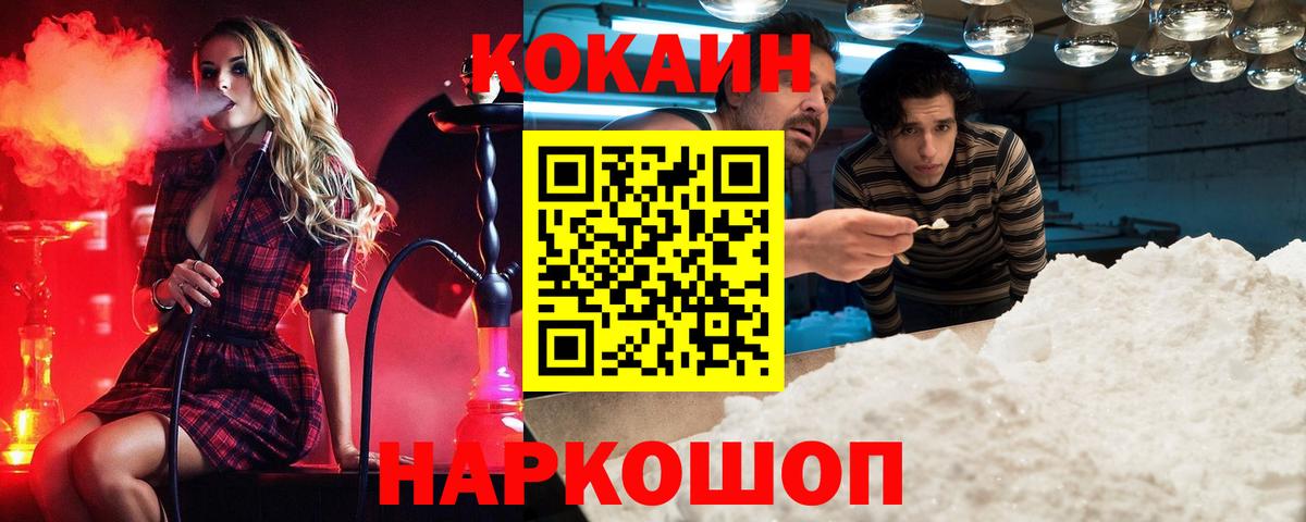 Кокаин Fish Scale Омск