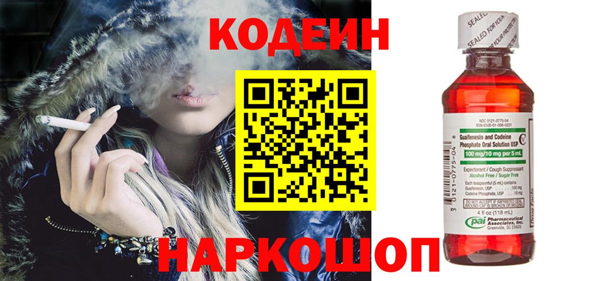 Codein напиток Lean (лин)  Вход с VPN  Омск  Codein Purple Drank 