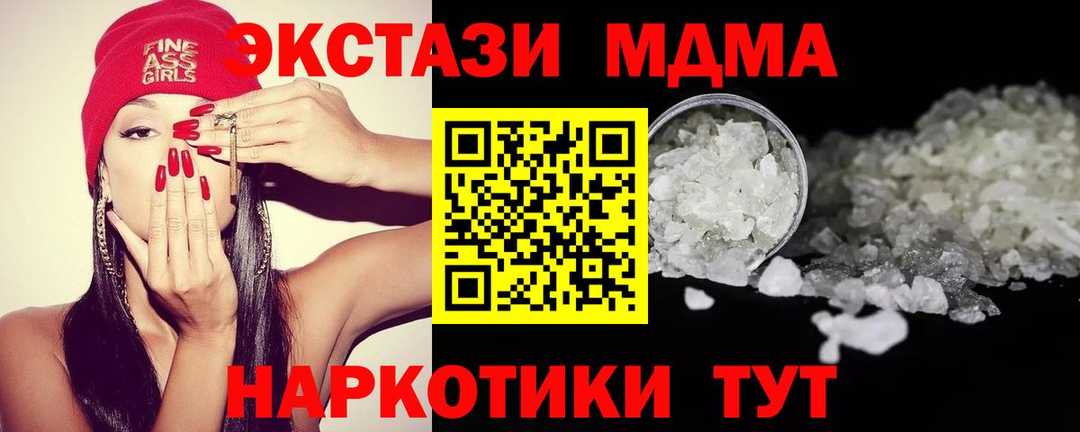 MDMA кристаллы Омск