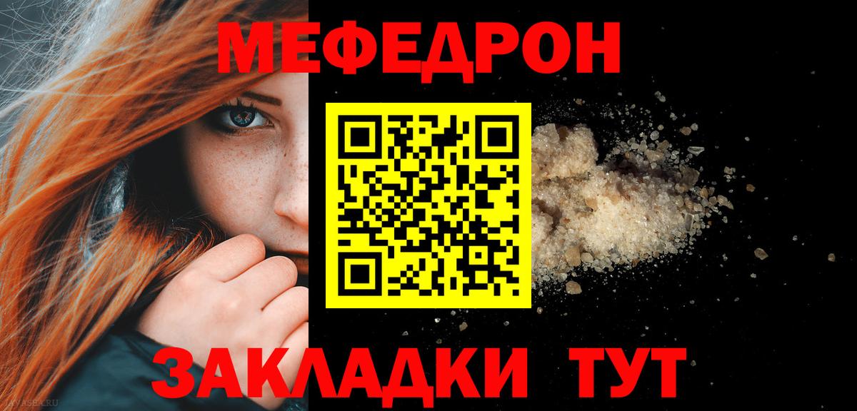 Омск  Меф VHQ  МЯУ-МЯУ  Вход с VPN 