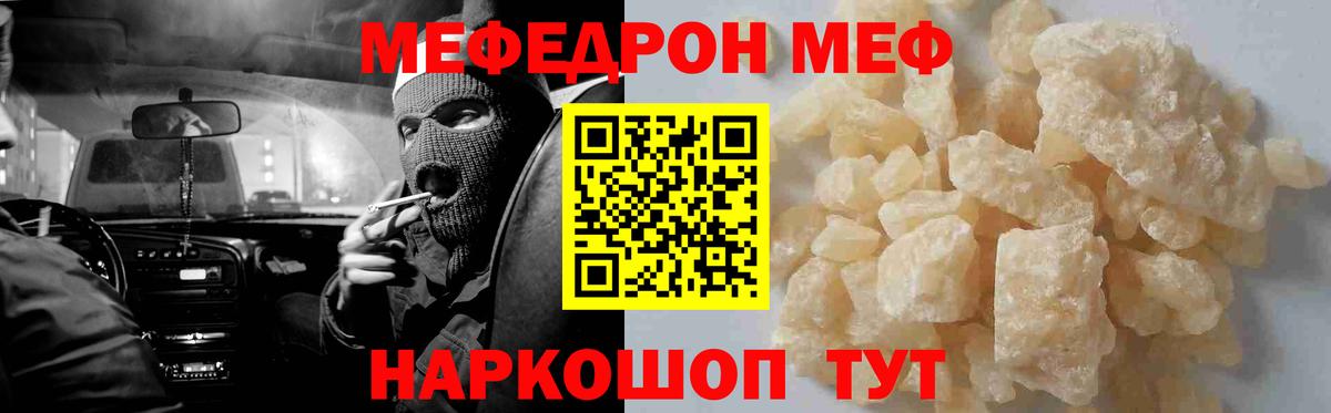 Мефедрон кристаллы Омск