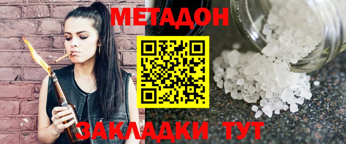 МЕТАДОН methadone  МЕТАДОН кристалл  Омск  Вход с VPN 